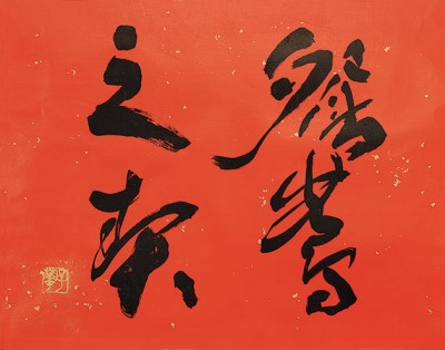 《鴛鴦之契》